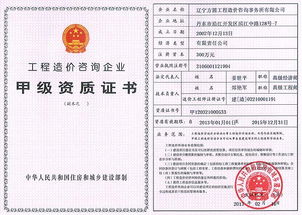 遼寧方圓工程造價咨詢事務(wù)所 專業(yè)賦能，精準護航工程造價全流程